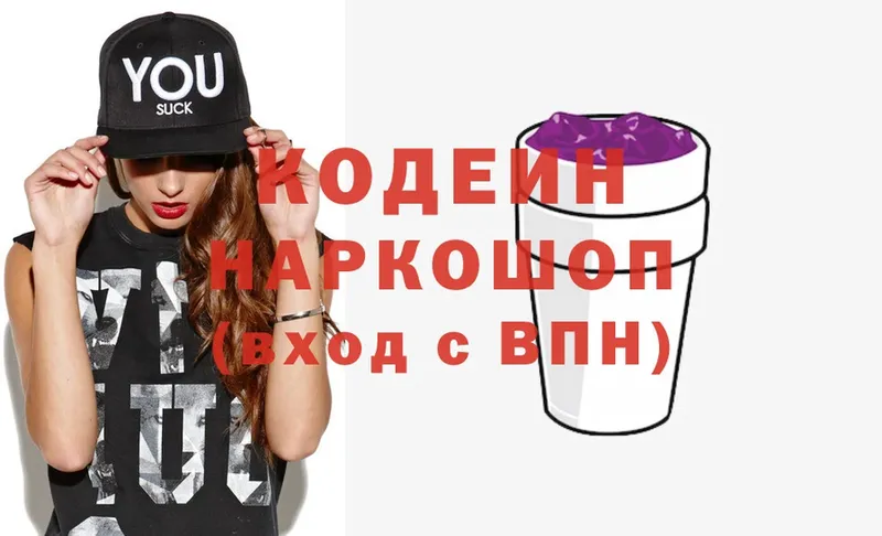 Codein Purple Drank  Горняк 